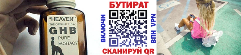 Бутират BDO 33% Моздок